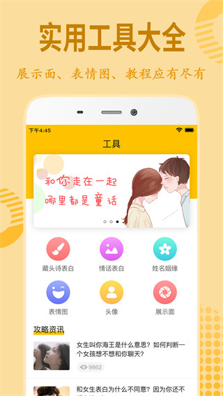 恋爱话术app