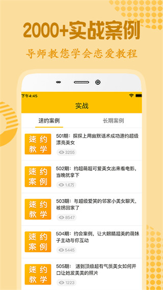 恋爱话术app