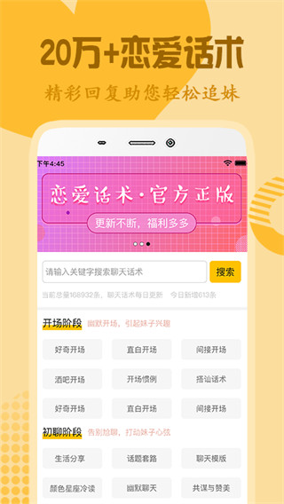 恋爱话术app