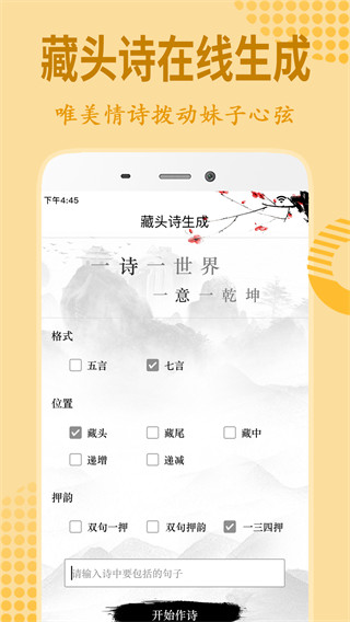 恋爱话术app