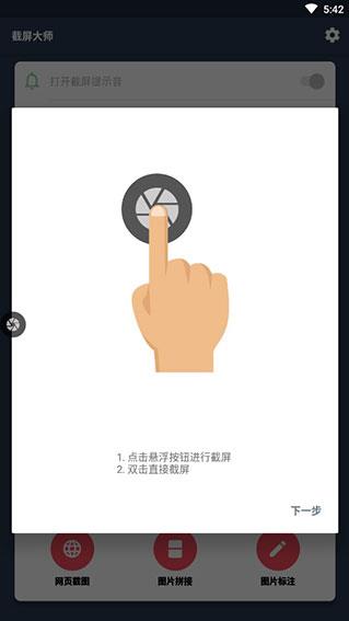 截屏大师