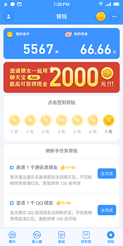 中国移动聊天宝app