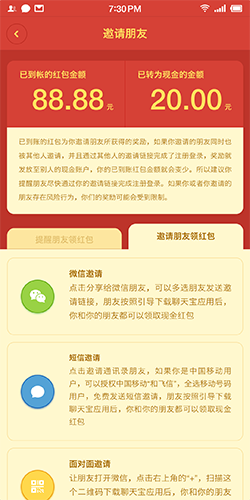 中国移动聊天宝app