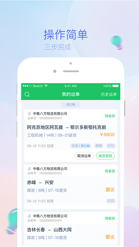 司机宝物流平台app