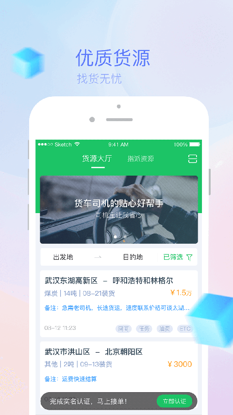 司机宝物流平台app