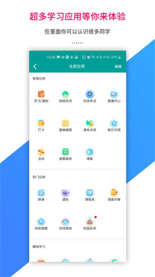 乐教乐学学生版最新版
