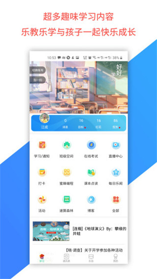 乐教乐学学生版最新版