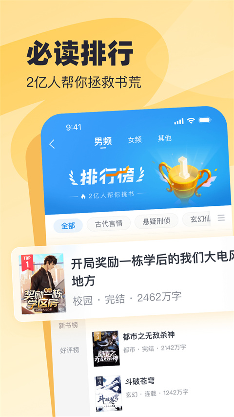 飞读免费小说app