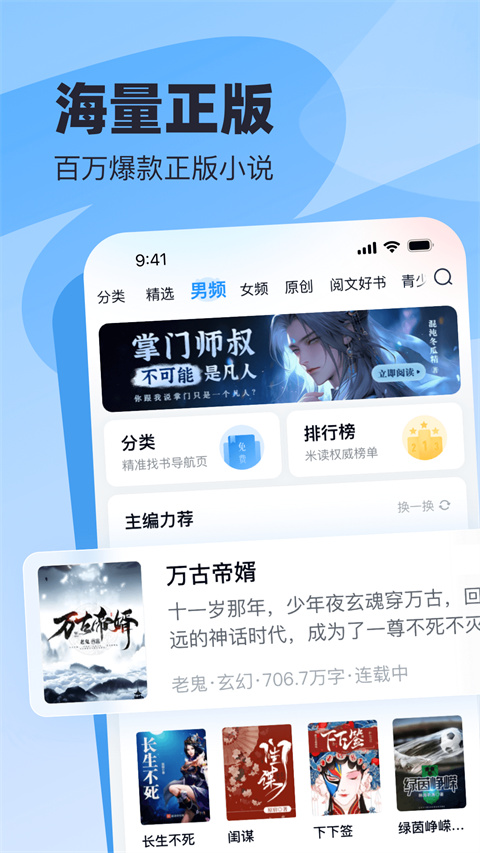 飞读免费小说app