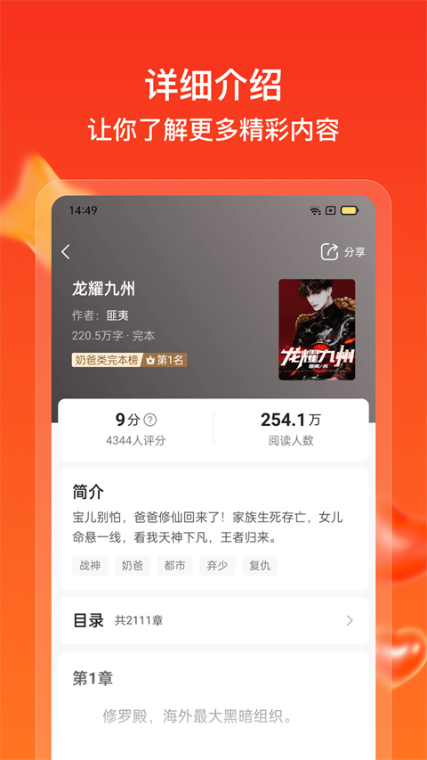 快看免费小说