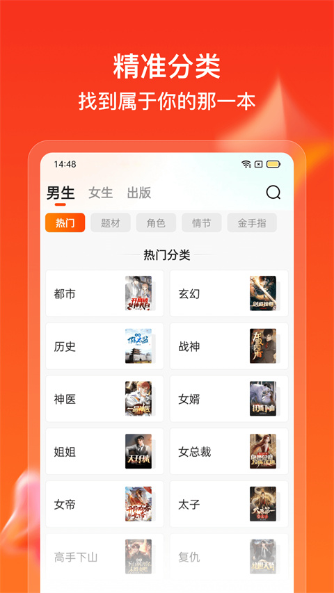 快看免费小说