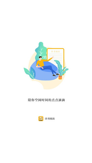 抖书阅读最新版