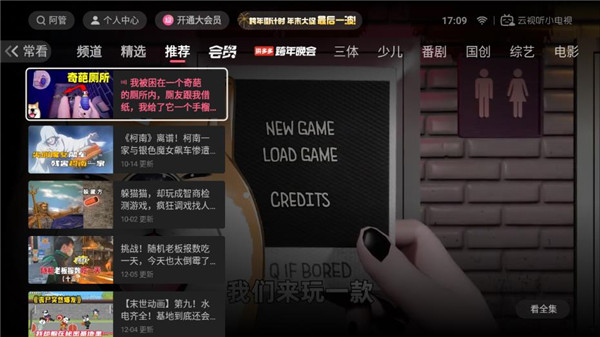 云视听小电视TV版