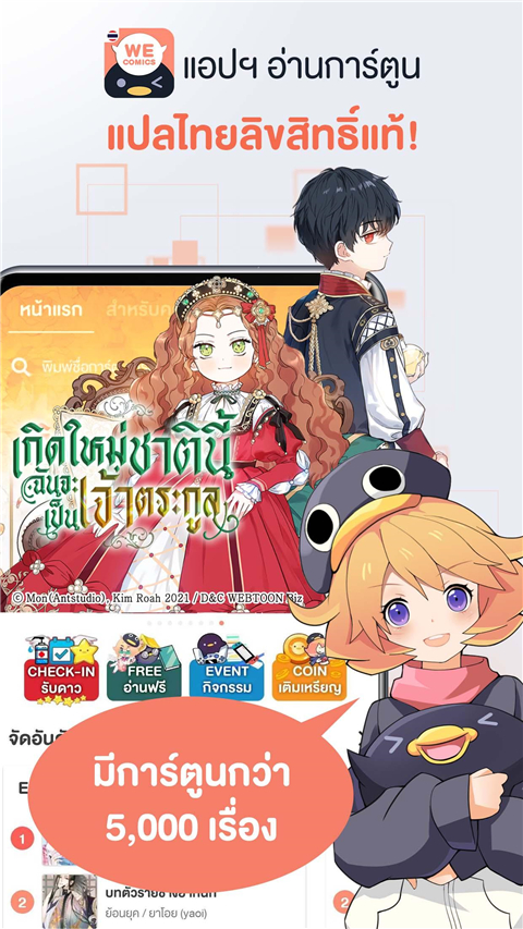 腾讯动漫国际版(WeComics TH)