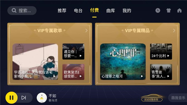 酷我音乐车机版最新版本