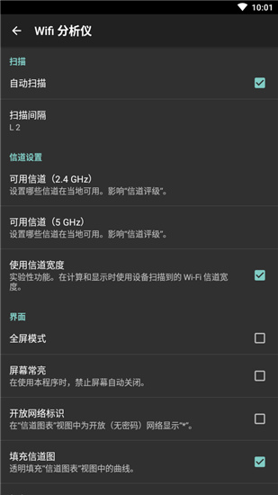 wifi分析仪app最新版本