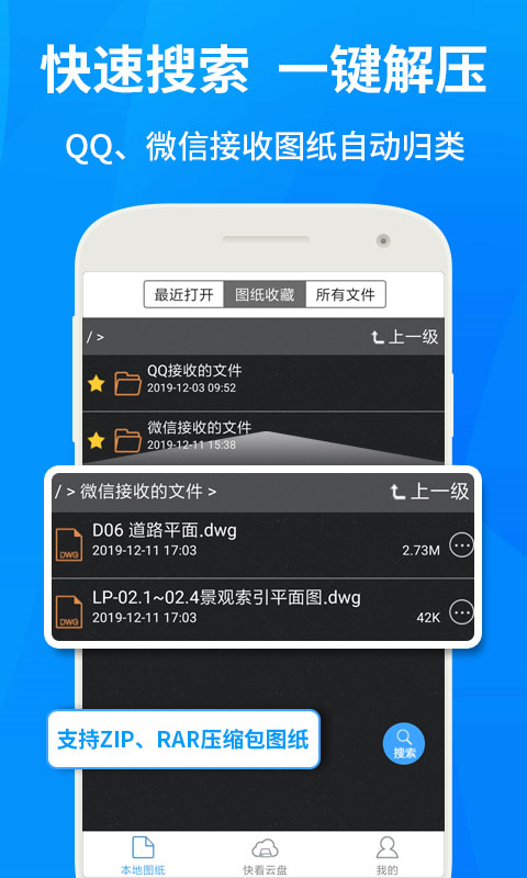CAD快速看图手机版