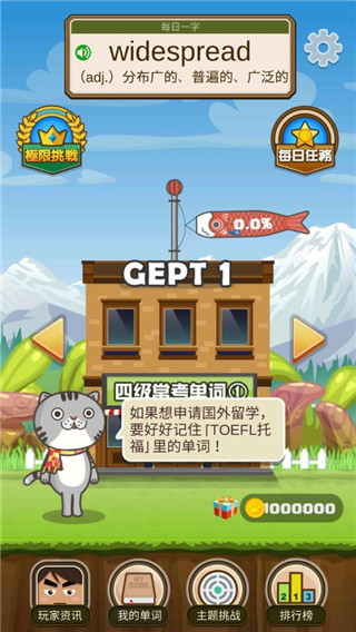 超级单字王