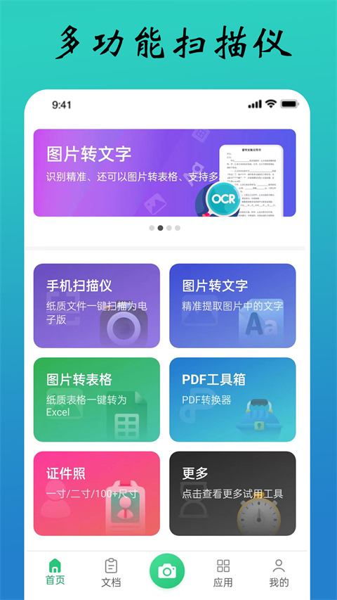 PDF扫描全能王App