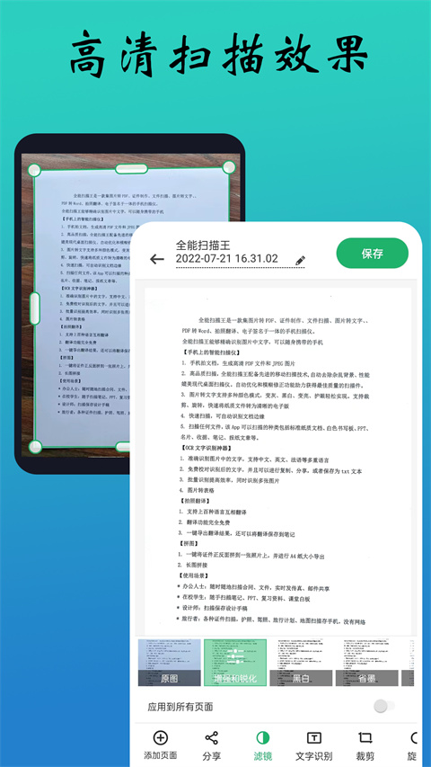 PDF扫描全能王App