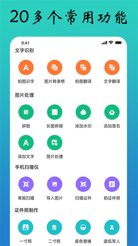 PDF扫描全能王App