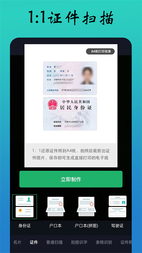 PDF扫描全能王App
