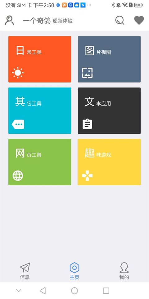 一个奇鸽App