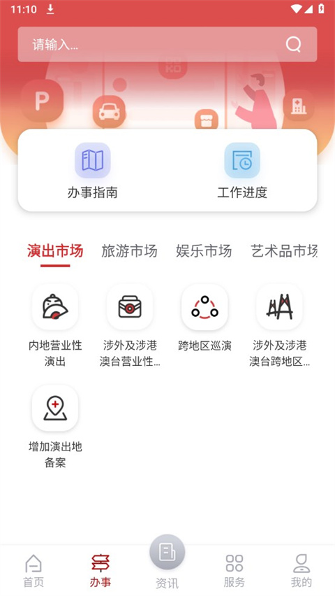 文旅市场通