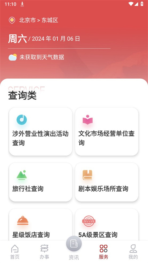 文旅市场通