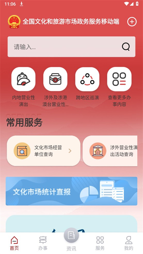 文旅市场通