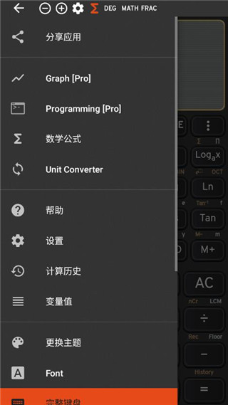 夏普数学计算器app