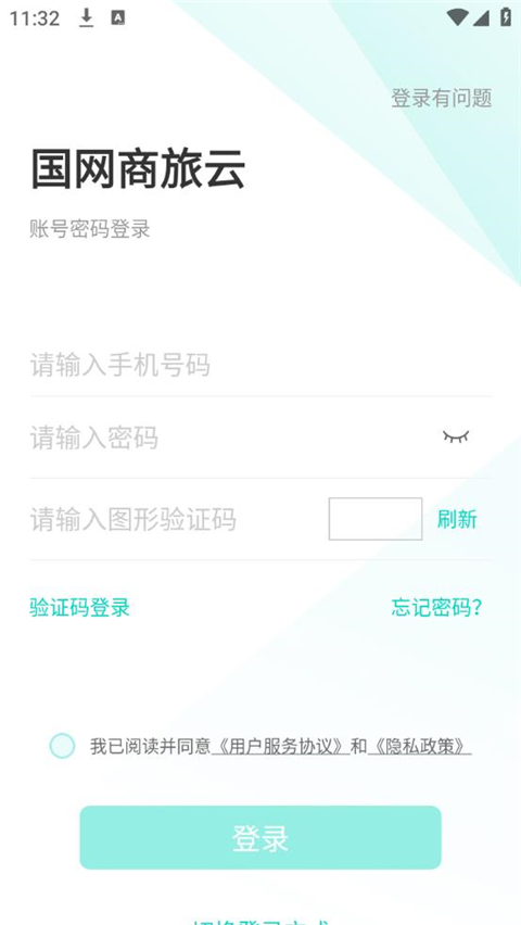 国网商旅app