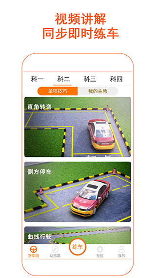 驾考家园2024最新版本