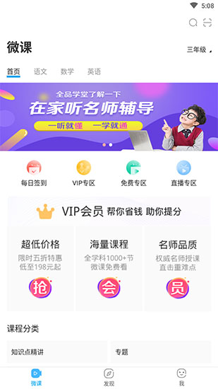全品学堂app