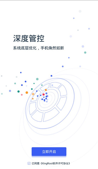 kingroot正版