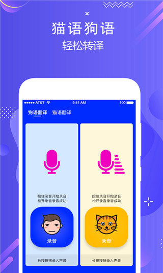 狗语实时翻译app