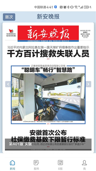 大皖新闻app
