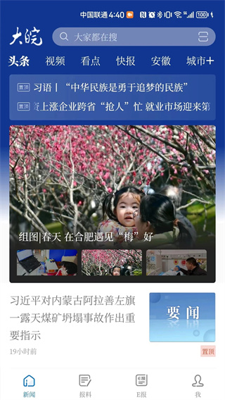 大皖新闻app
