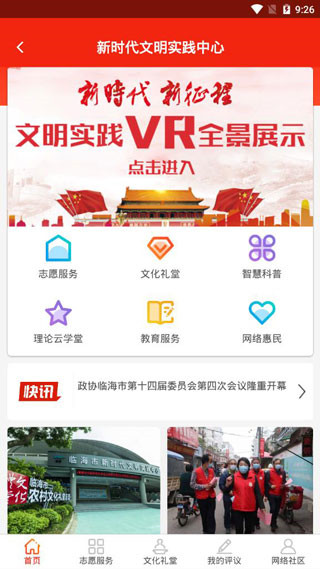 掌心临海app