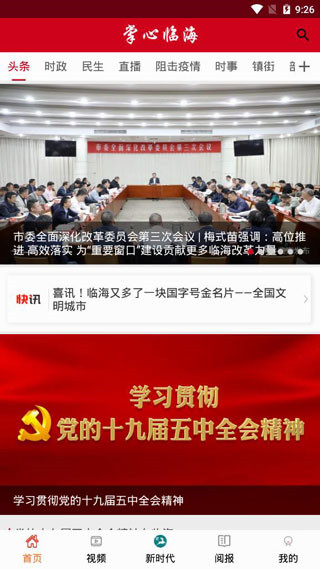 掌心临海app