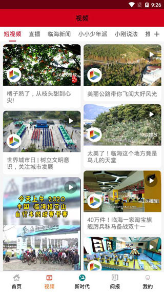 掌心临海app