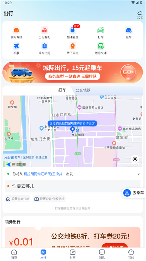 天府通app