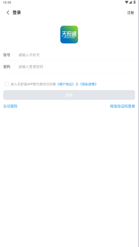 天府通app