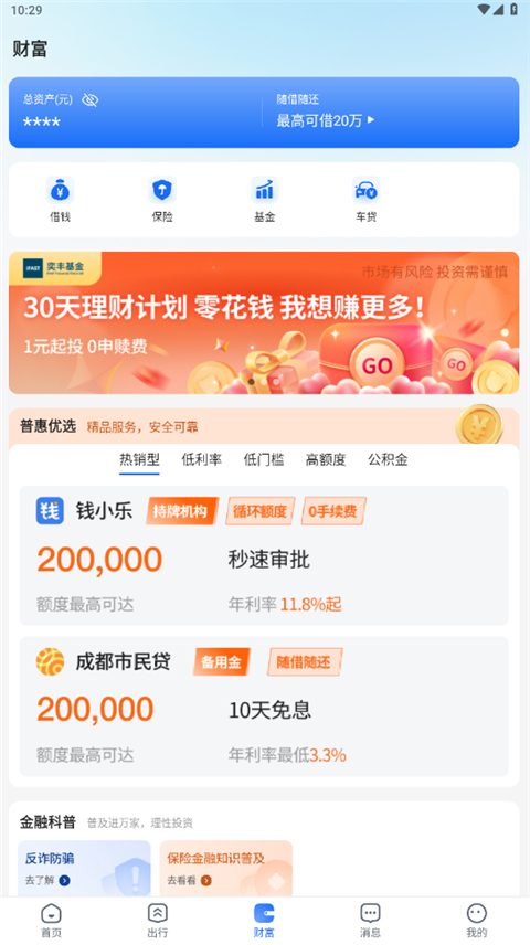 天府通app