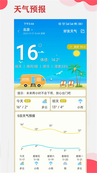 365小时光app
