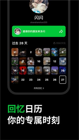 多闪最新版