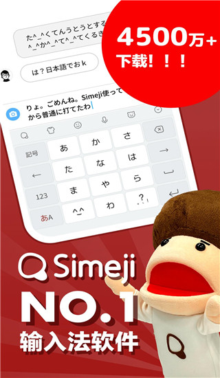日文输入法app