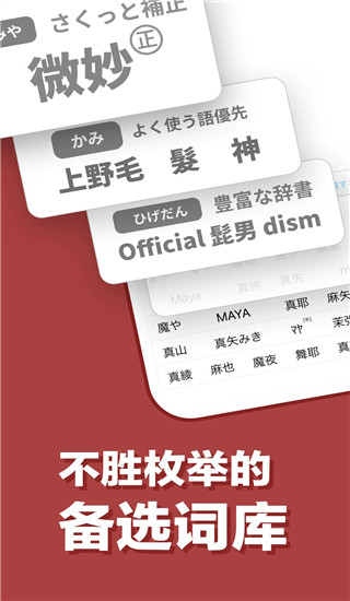日文输入法app