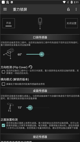 重力锁屏app