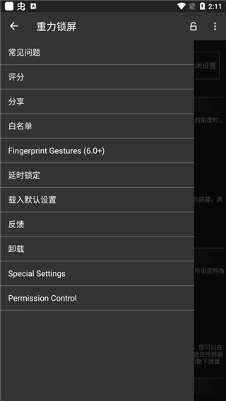 重力锁屏app
